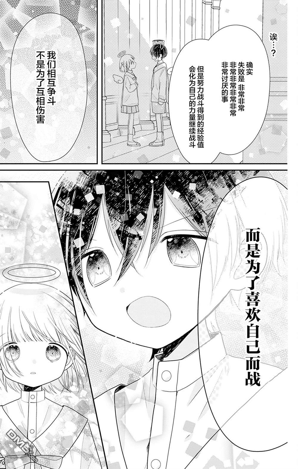 天使校园 第2话 第17页