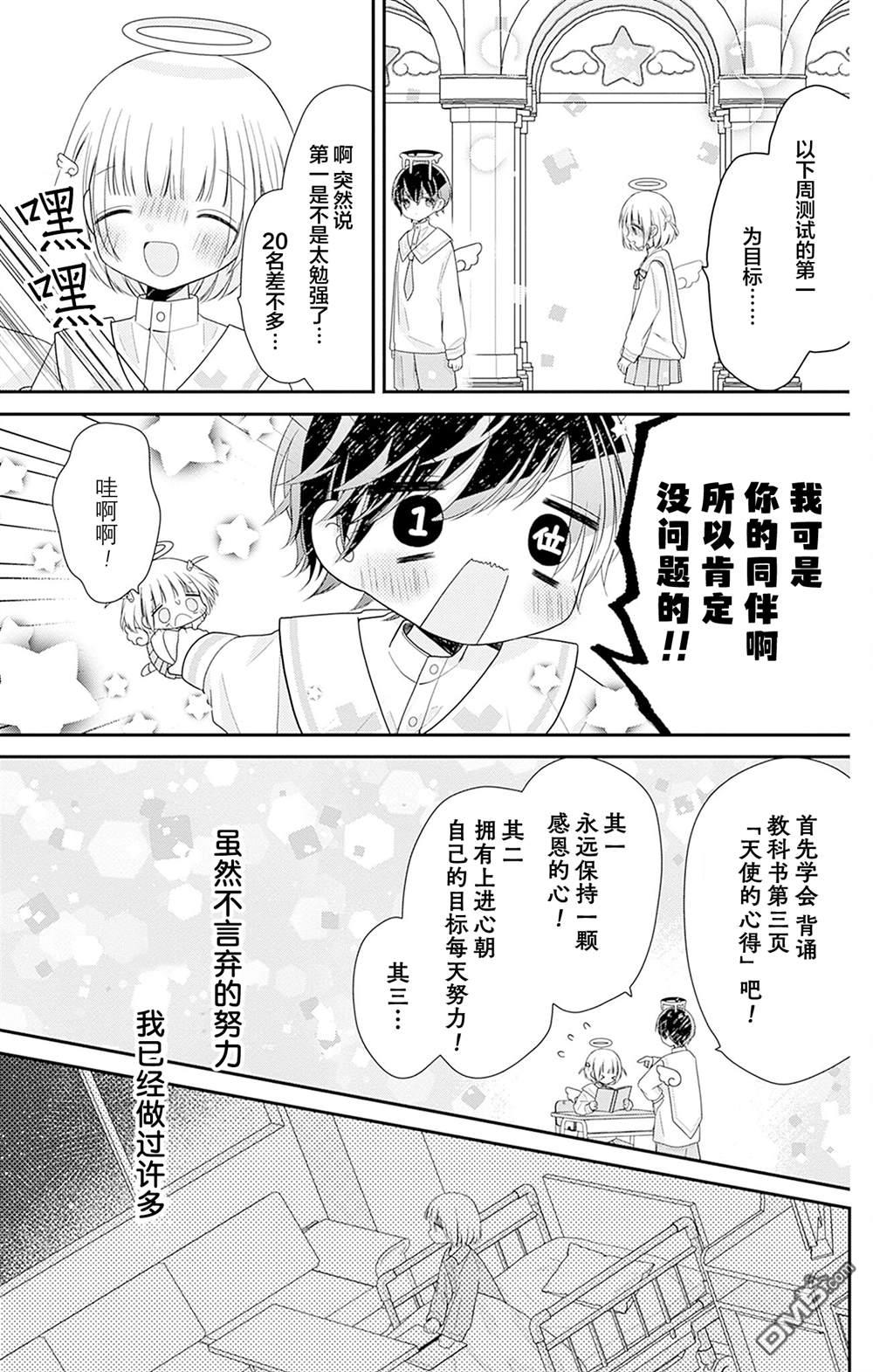 天使校园 第2话 第19页