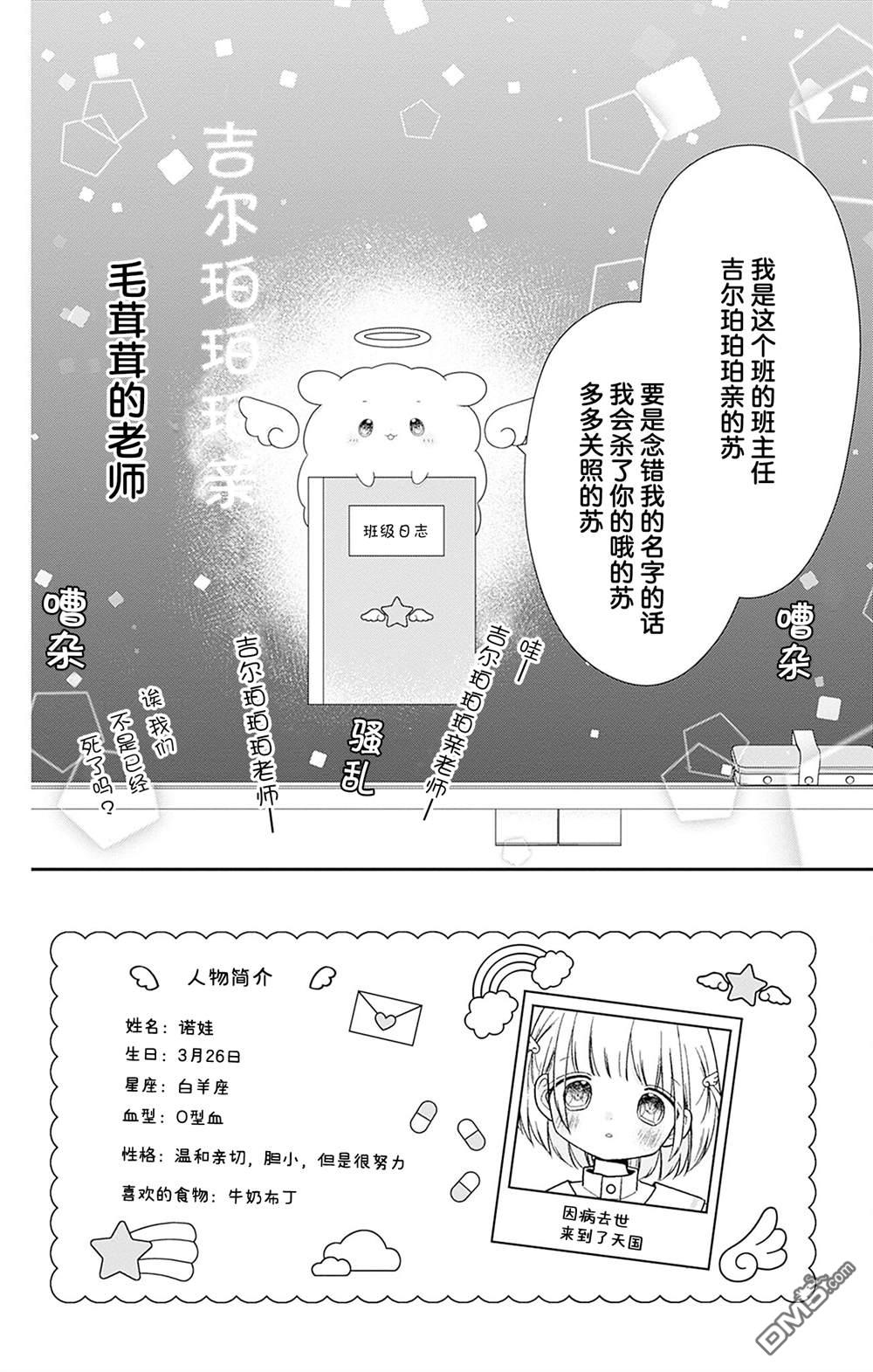 天使校园 第2话 第2页