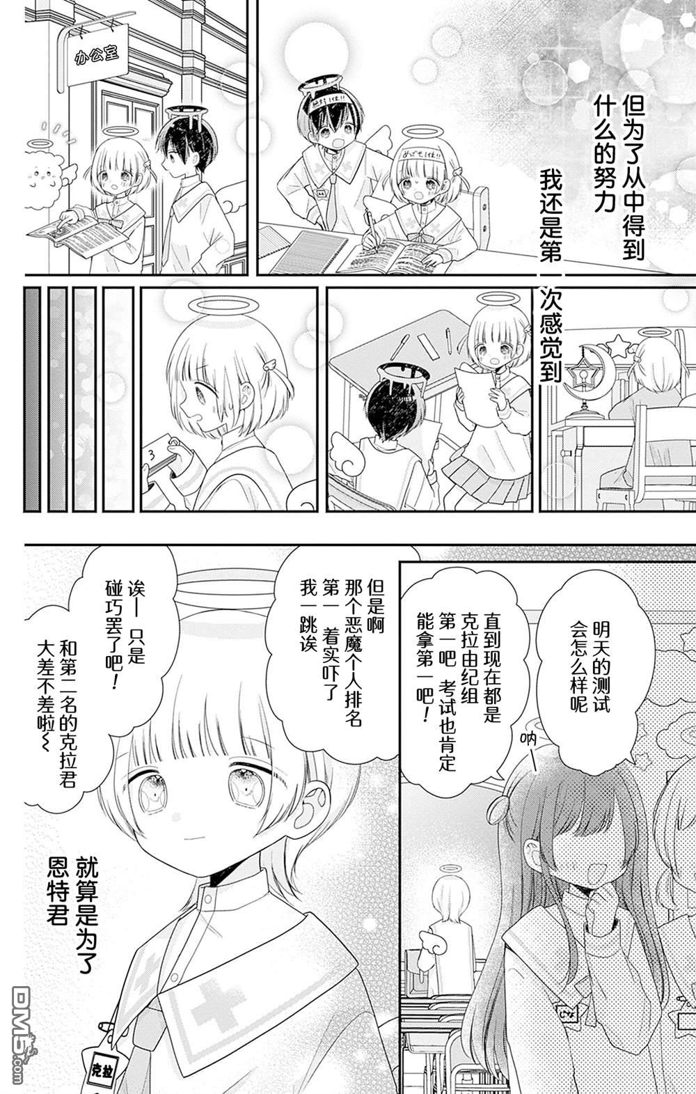 天使校园 第2话 第20页