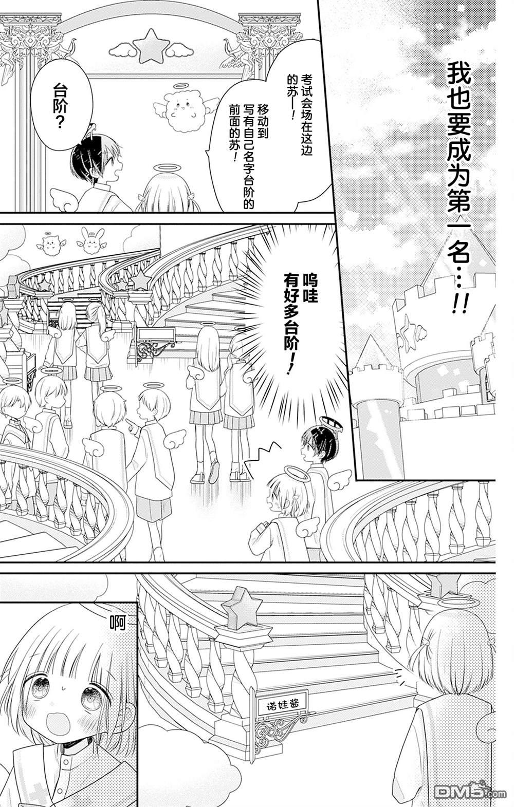 天使校园 第2话 第21页