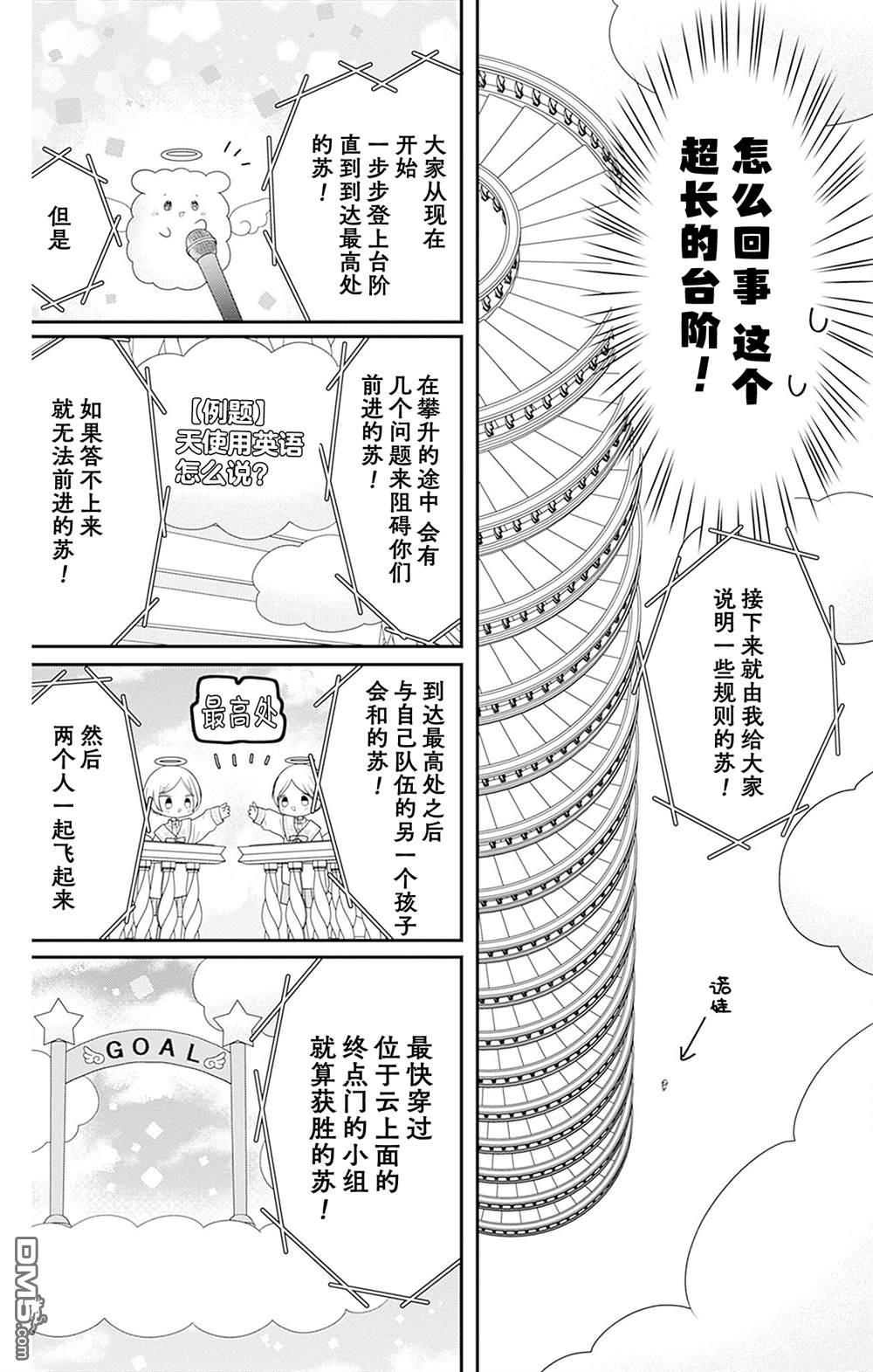 天使校园 第2话 第22页