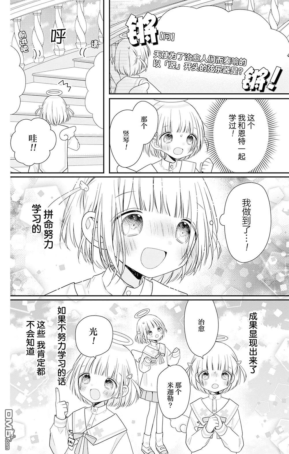 天使校园 第2话 第24页