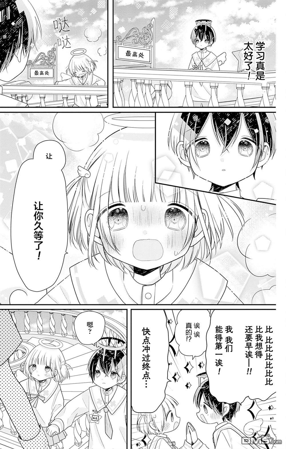 天使校园 第2话 第25页