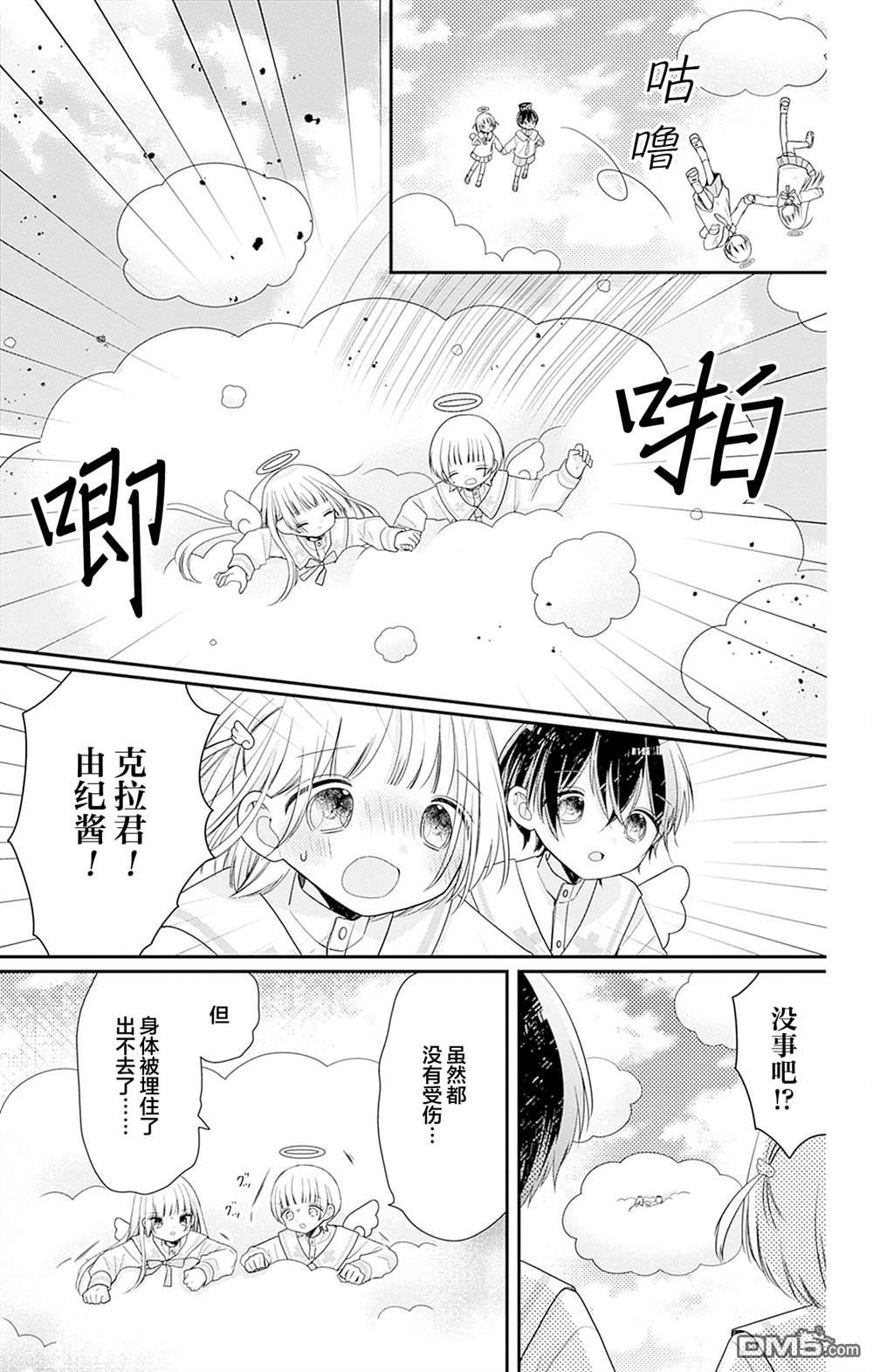 天使校园 第2话 第27页