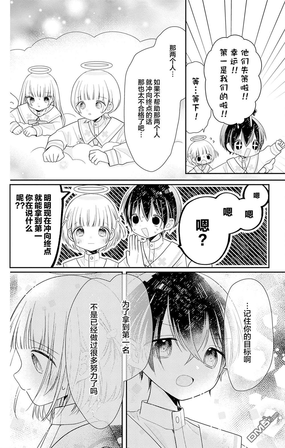 天使校园 第2话 第28页