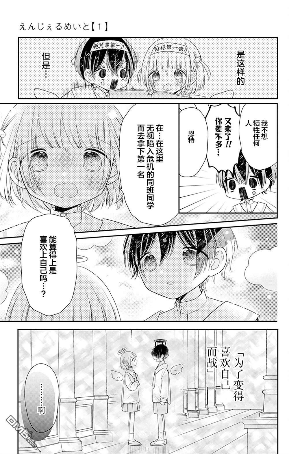 天使校园 第2话 第29页