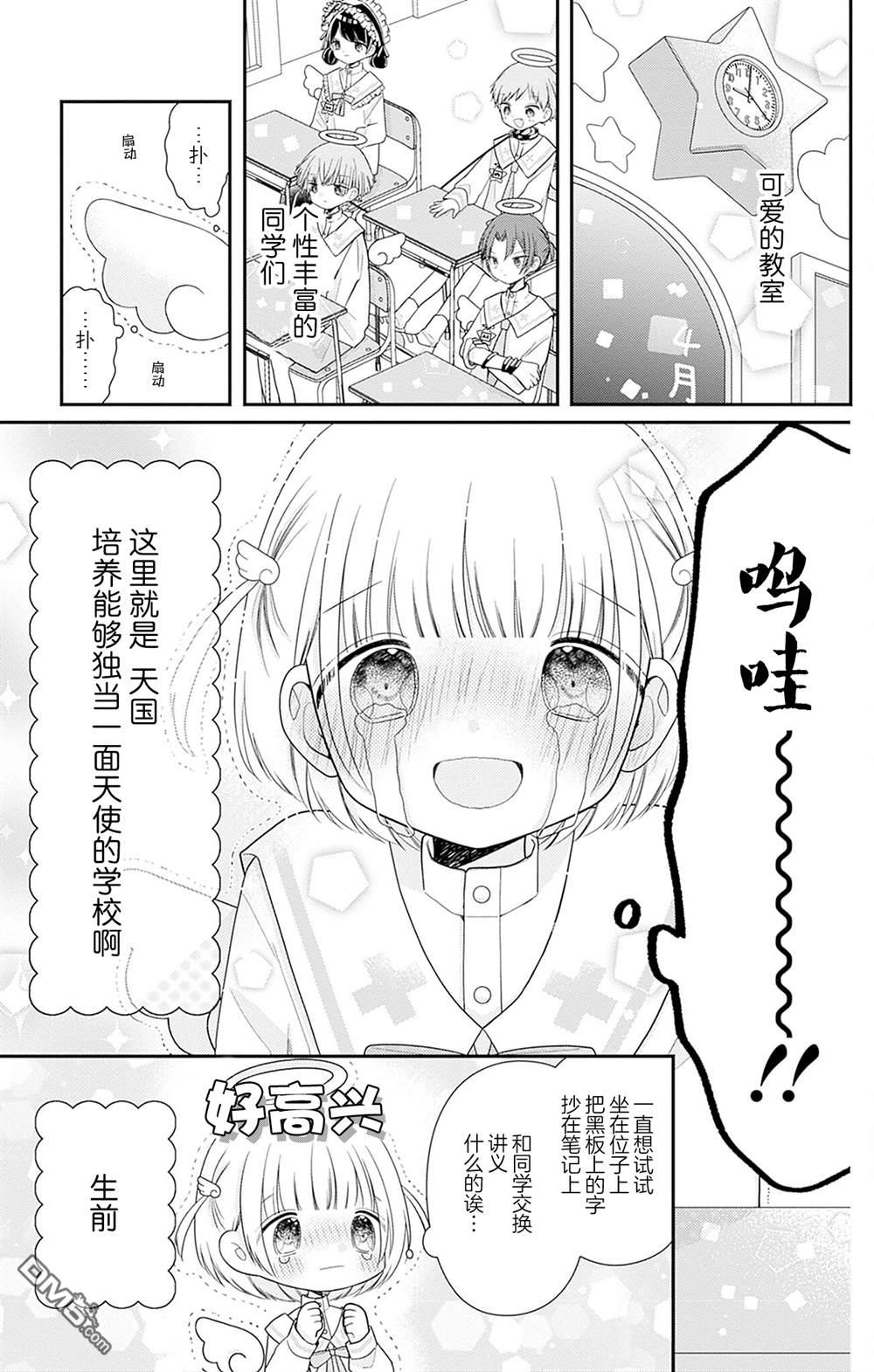 天使校园 第2话 第3页