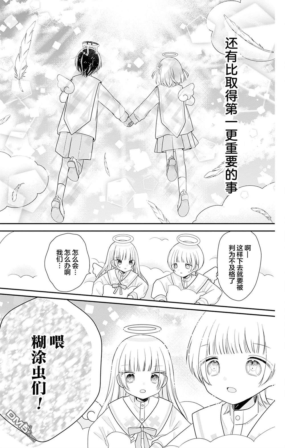 天使校园 第2话 第31页