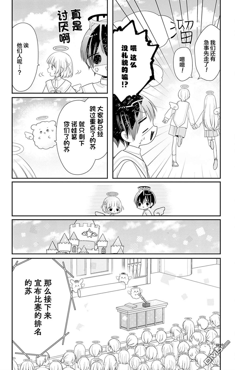 天使校园 第2话 第34页