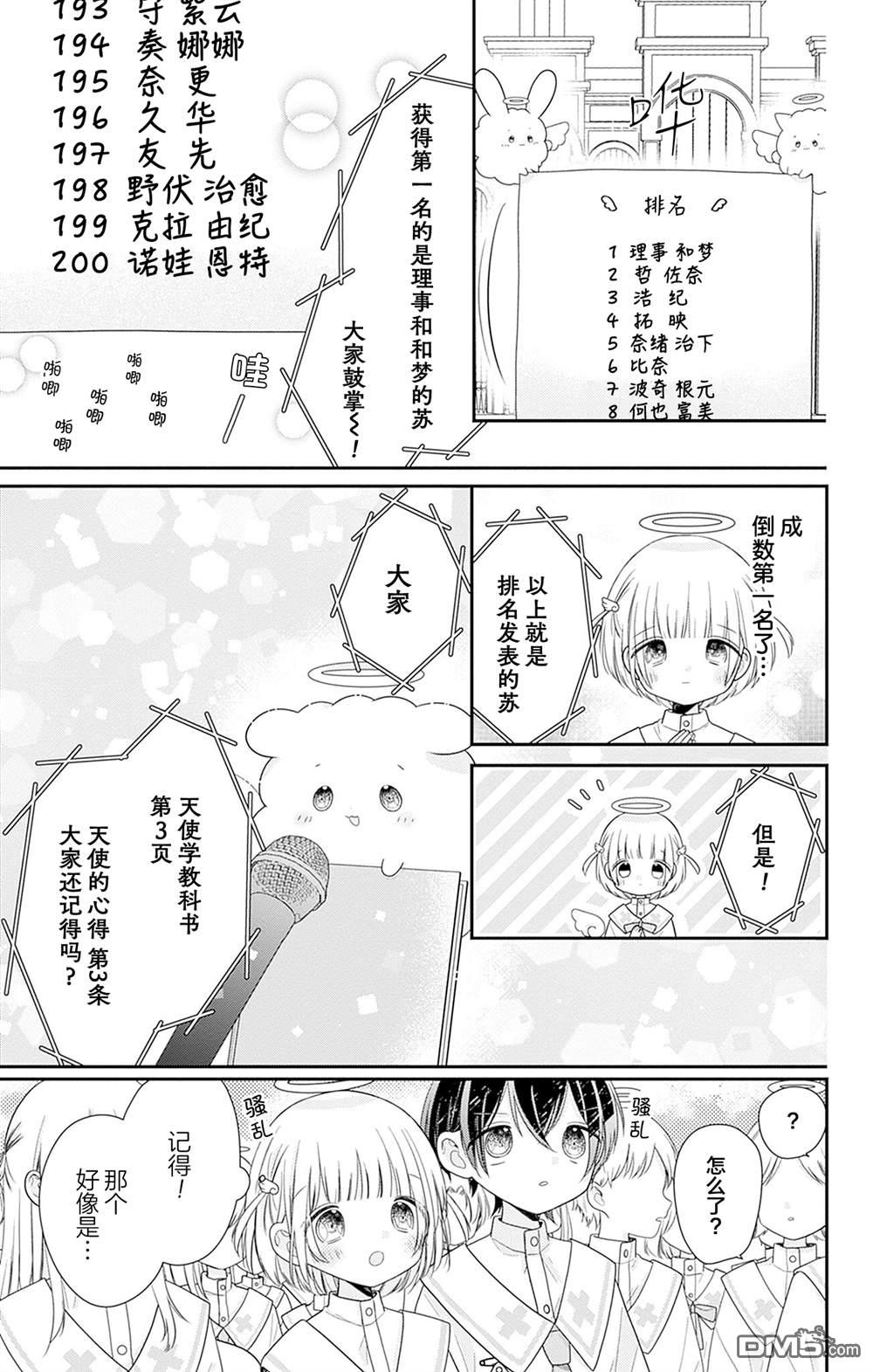 天使校园 第2话 第35页