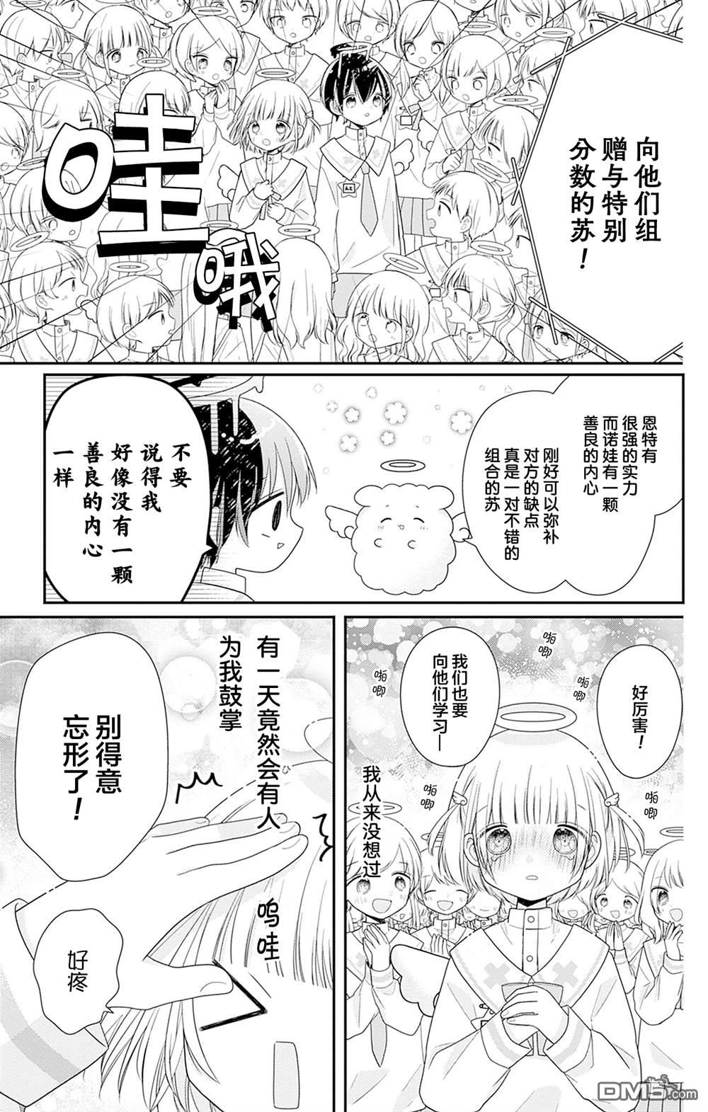 天使校园 第2话 第37页