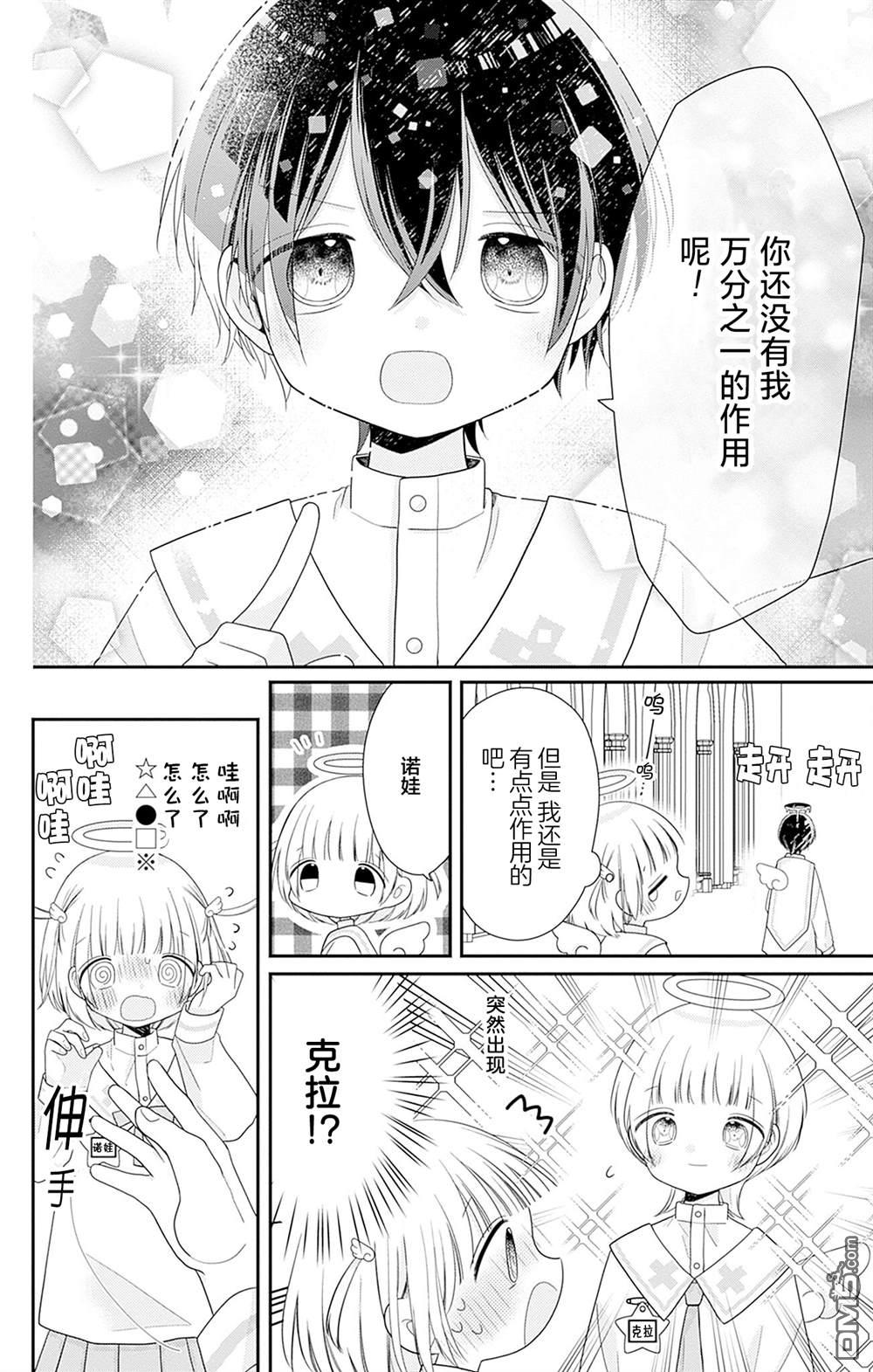天使校园 第2话 第38页