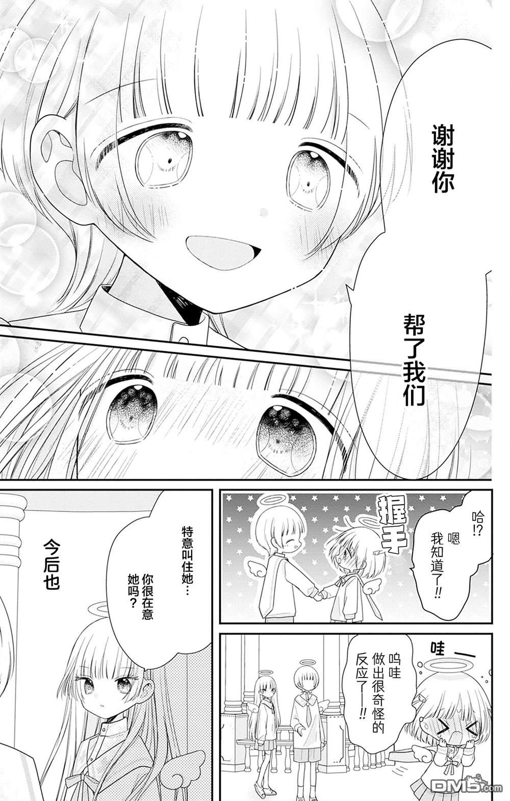 天使校园 第2话 第39页