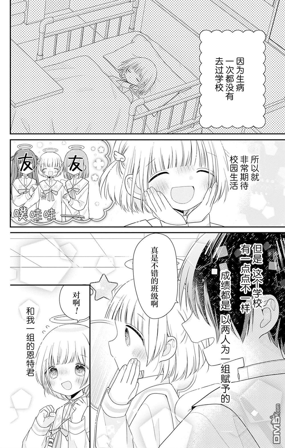 天使校园 第2话 第4页