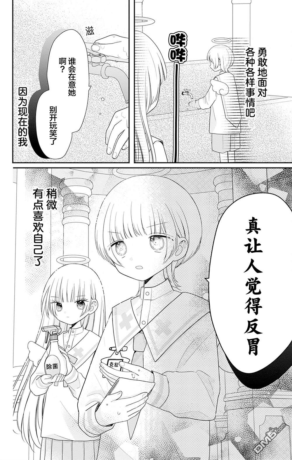 天使校园 第2话 第40页