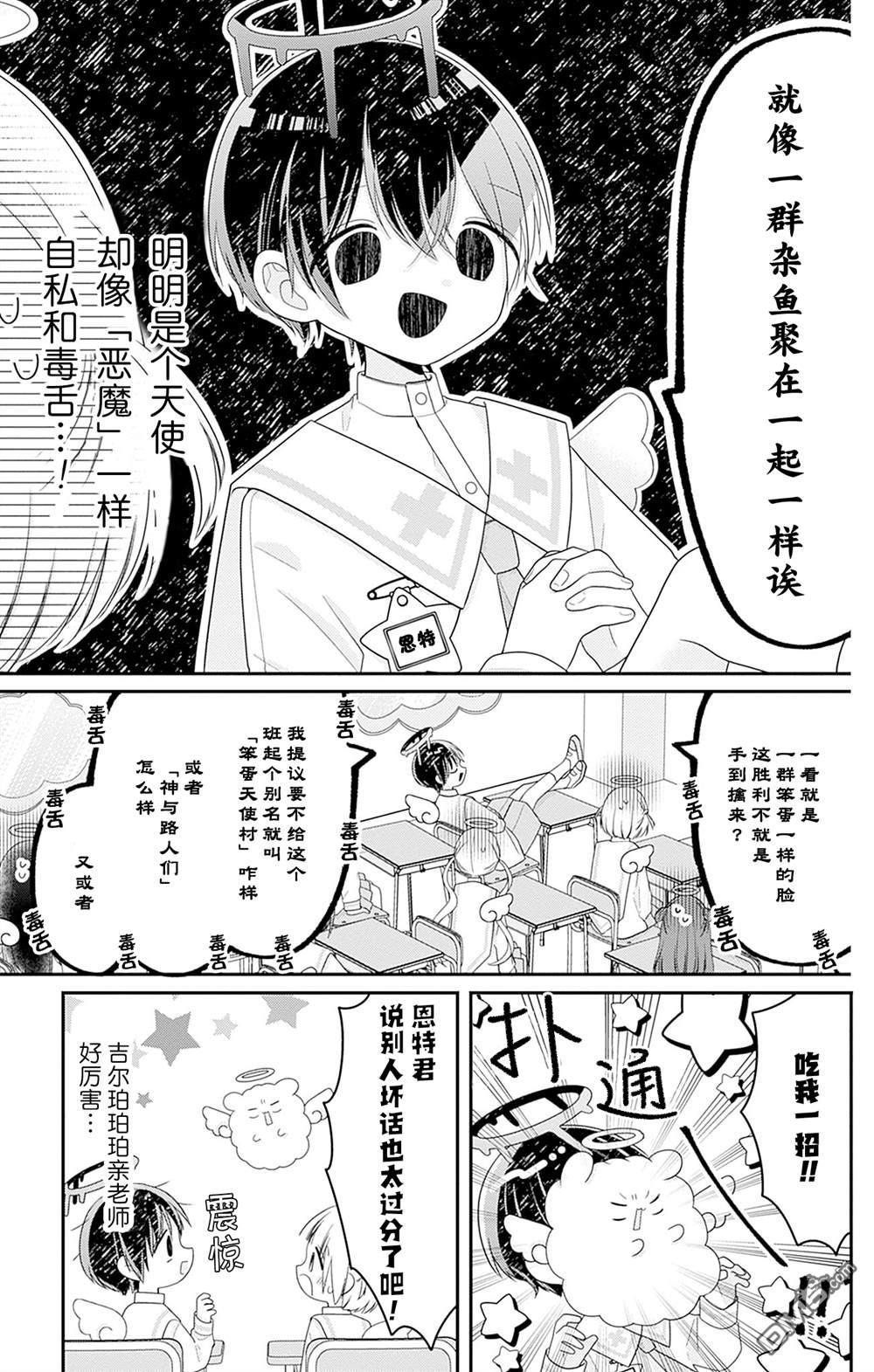 天使校园 第2话 第5页