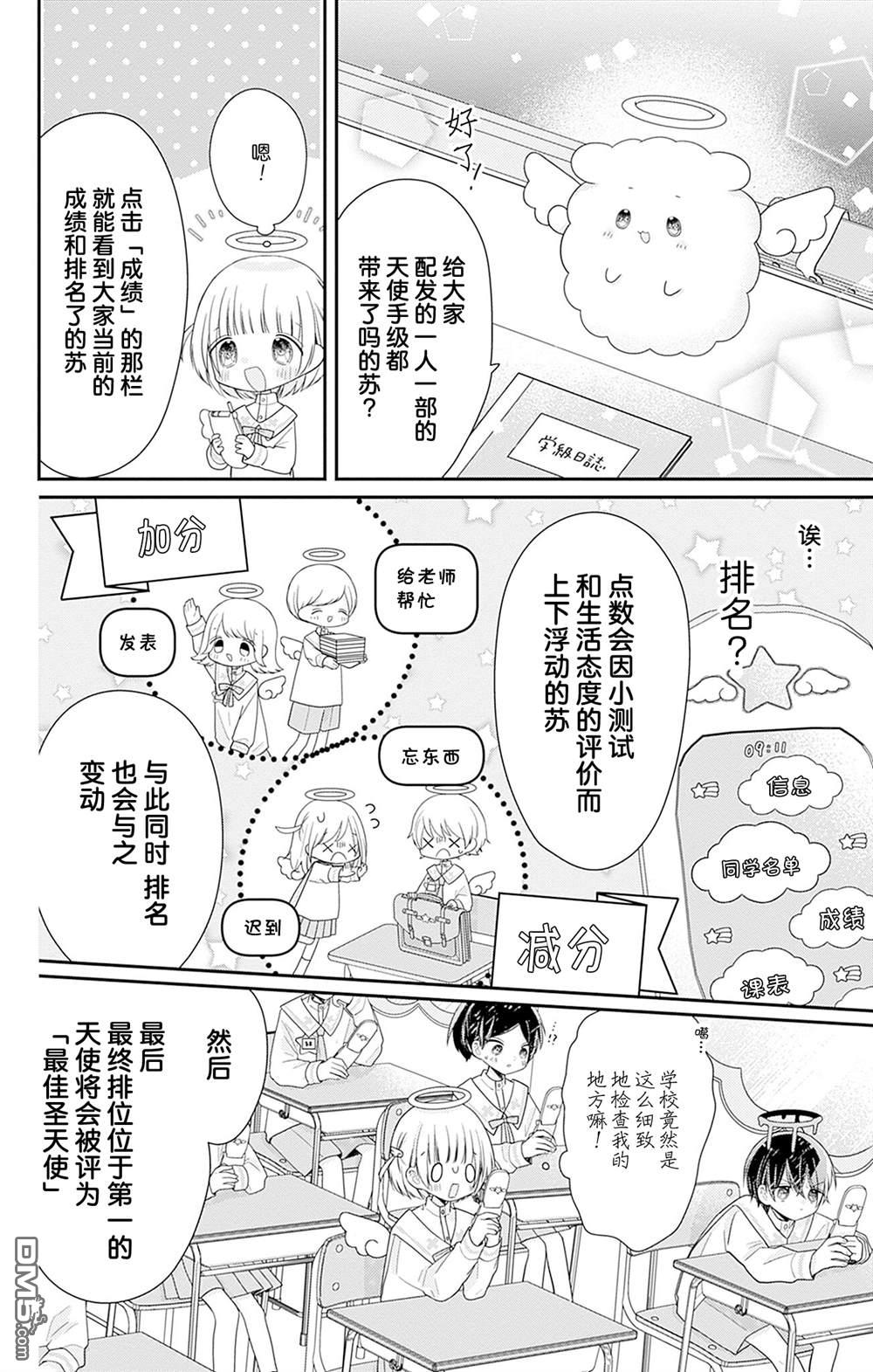 天使校园 第2话 第6页