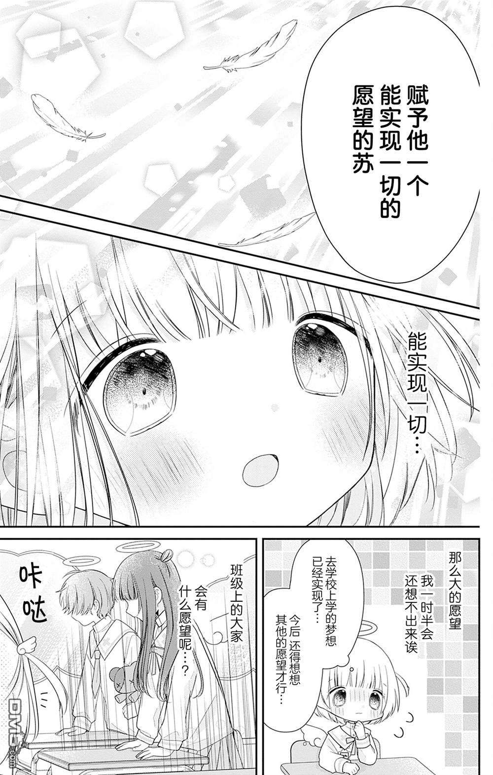 天使校园 第2话 第7页