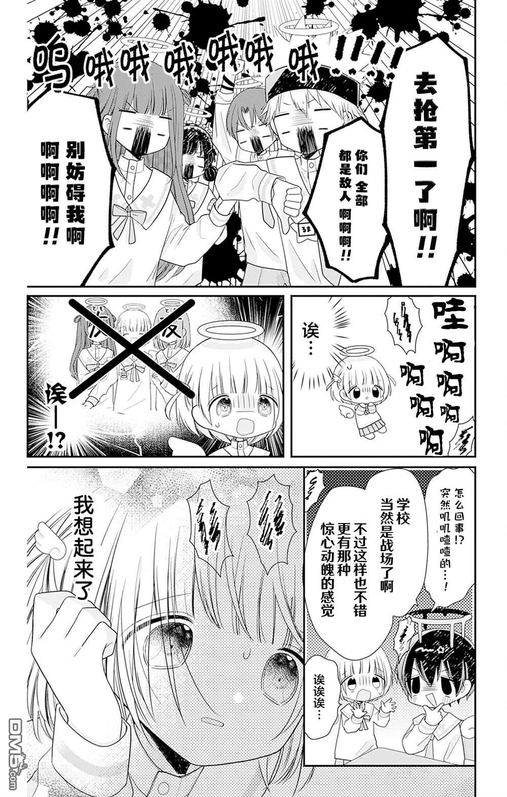 天使校园 第2话 第8页
