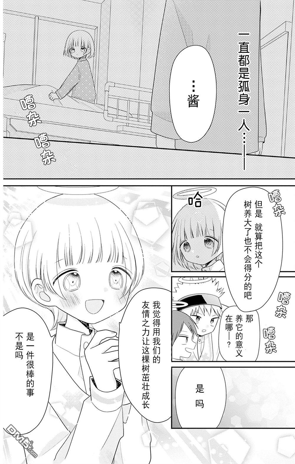 天使校园 第3话 第10页
