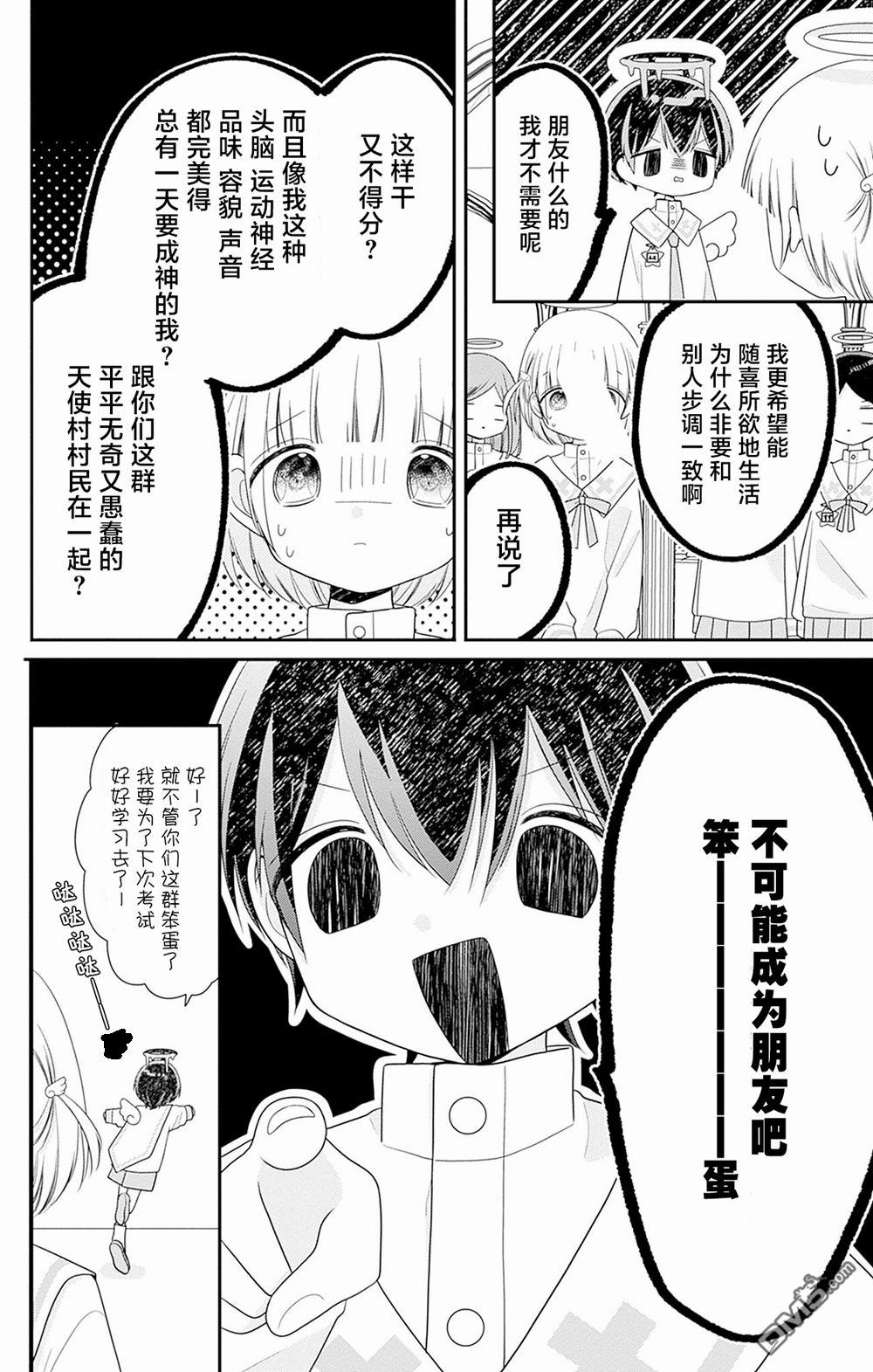 天使校园 第3话 第12页