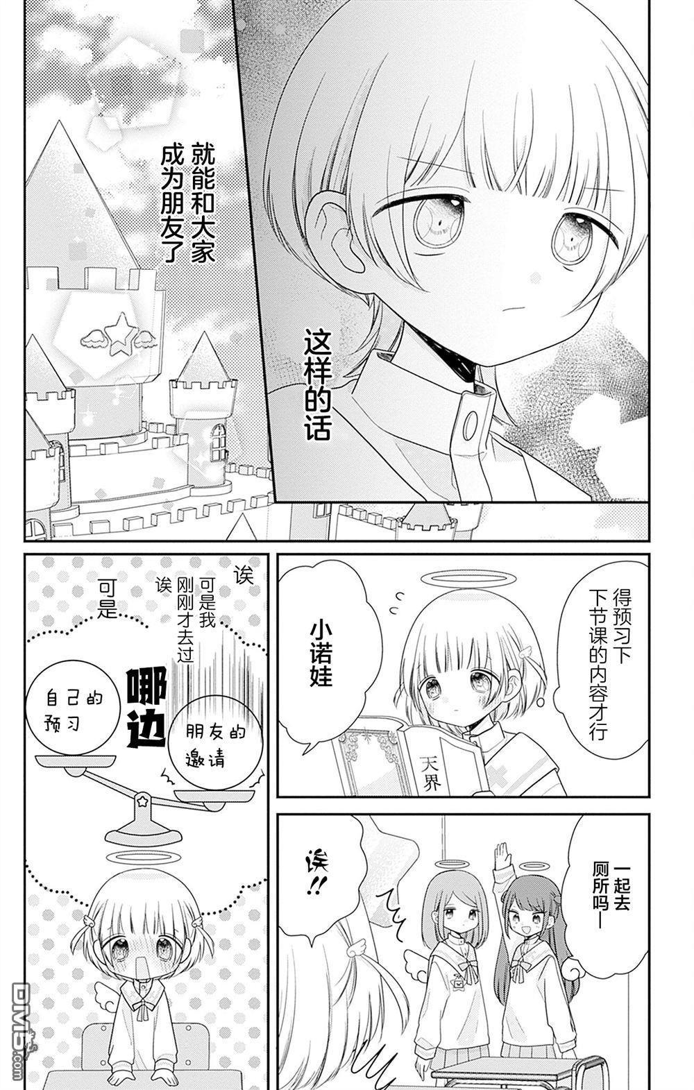 天使校园 第3话 第16页