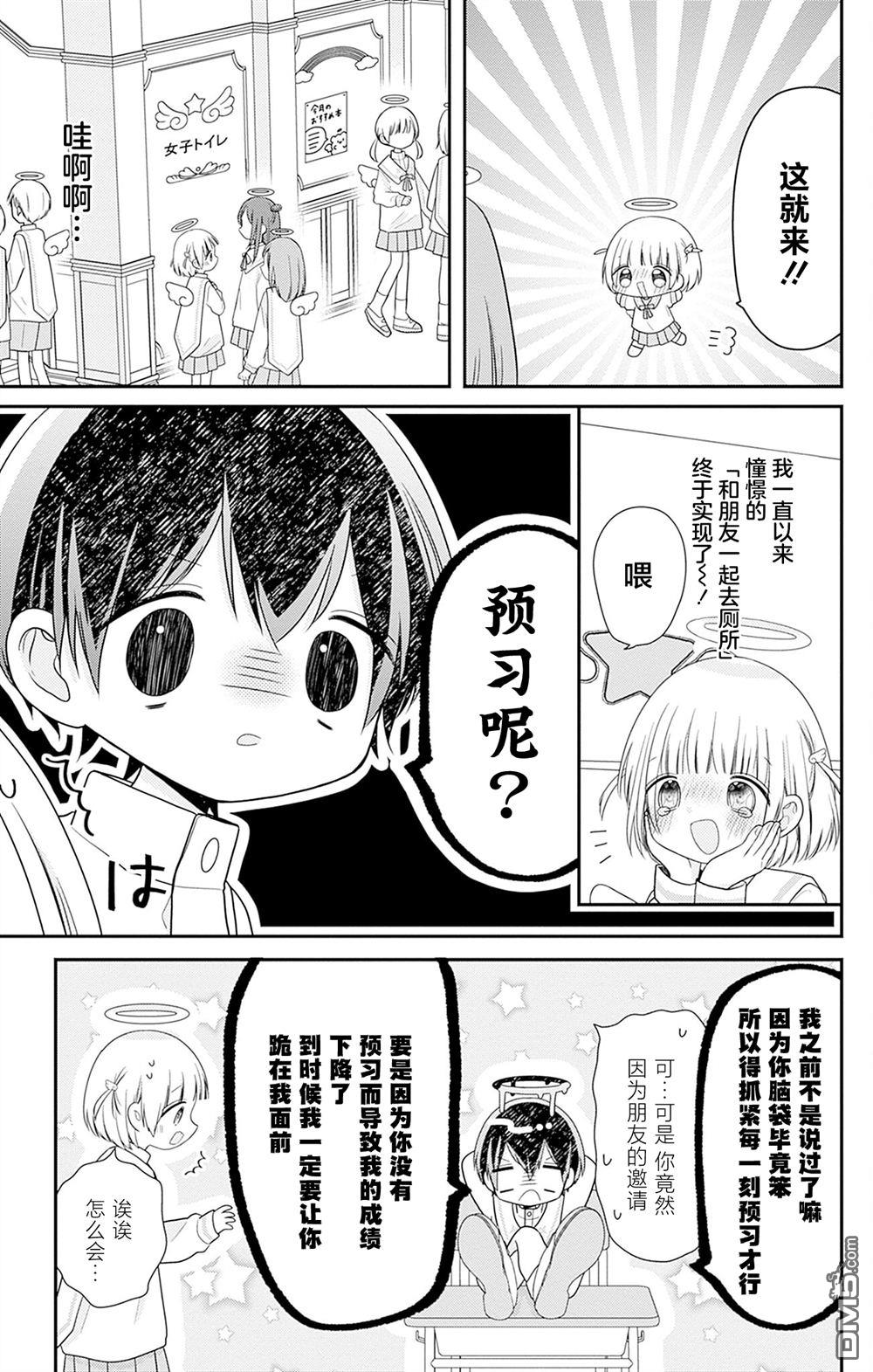 天使校园 第3话 第17页