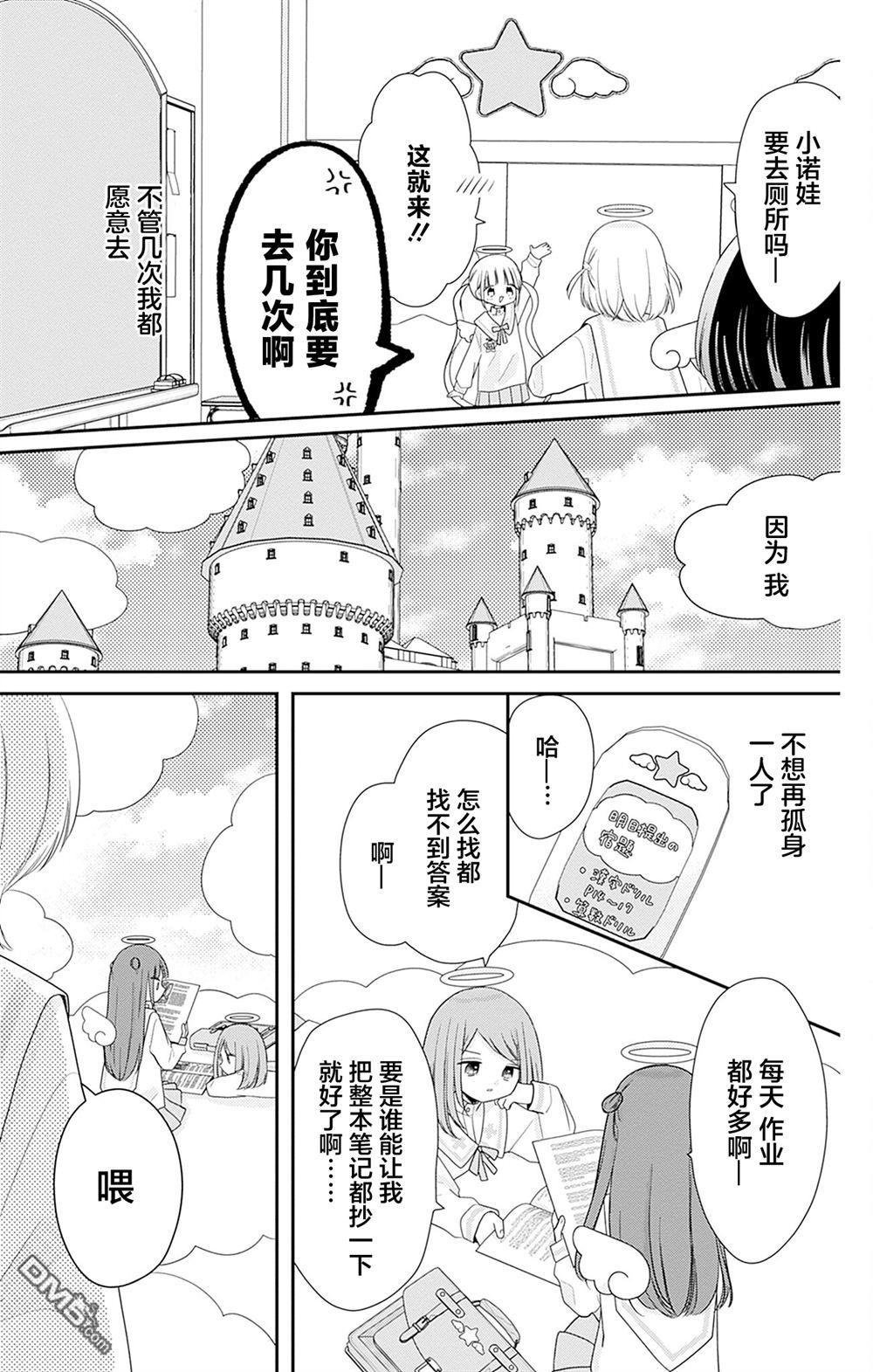 天使校园 第3话 第19页