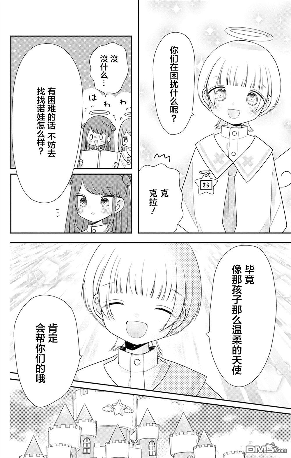 天使校园 第3话 第20页