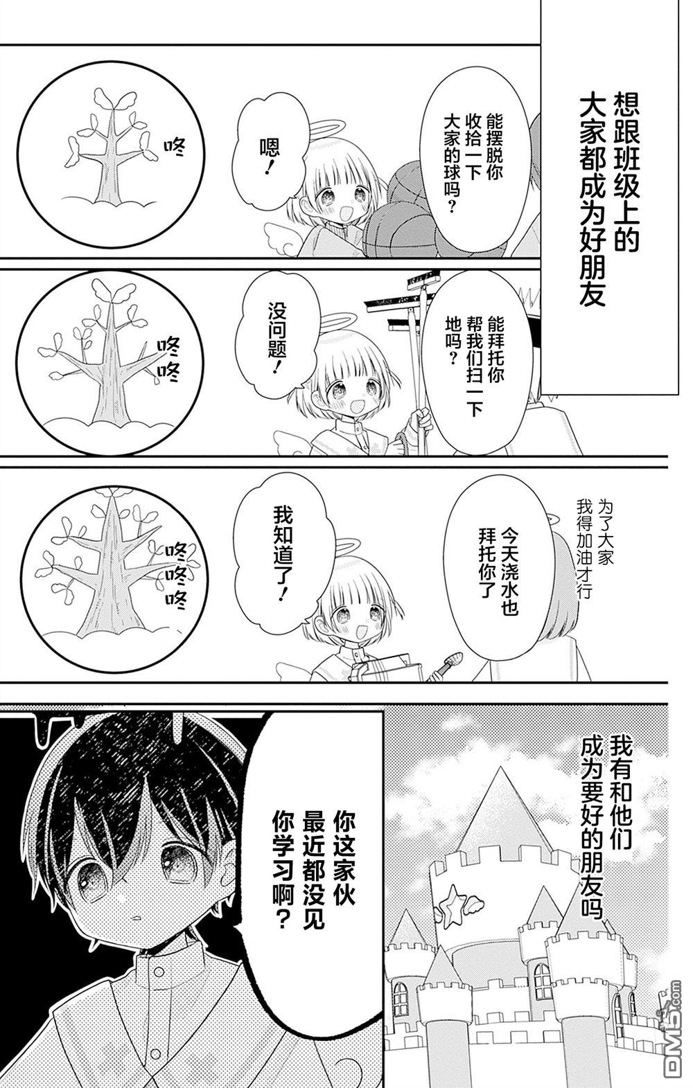 天使校园 第3话 第23页