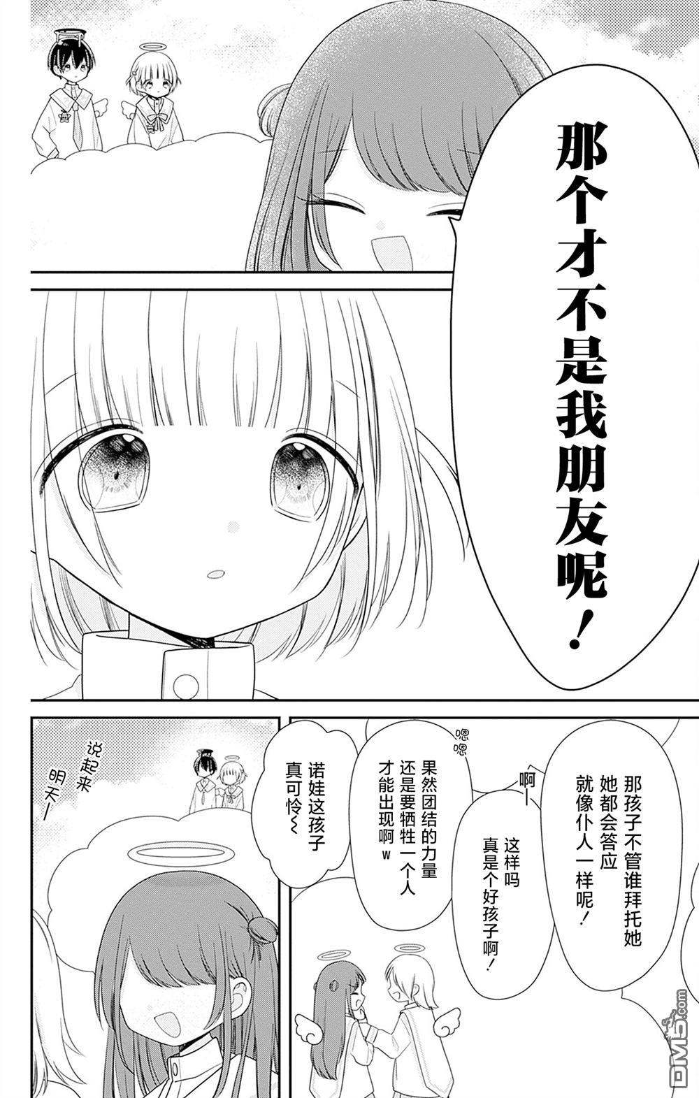 天使校园 第3话 第26页