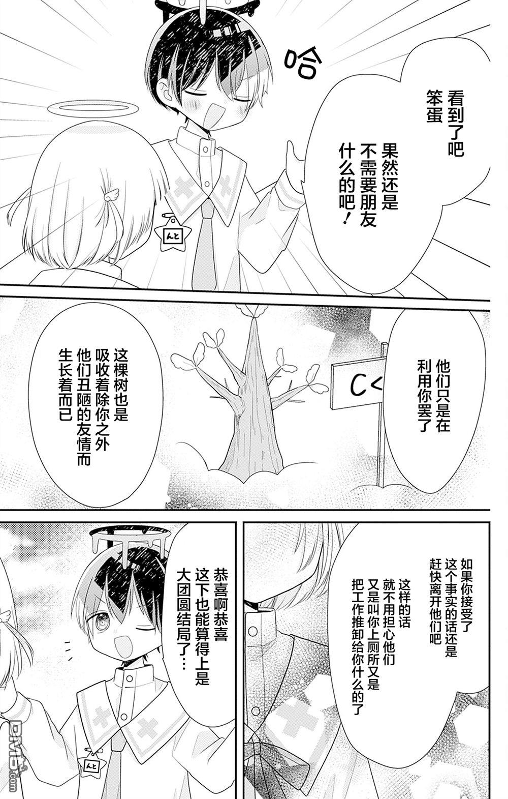 天使校园 第3话 第27页