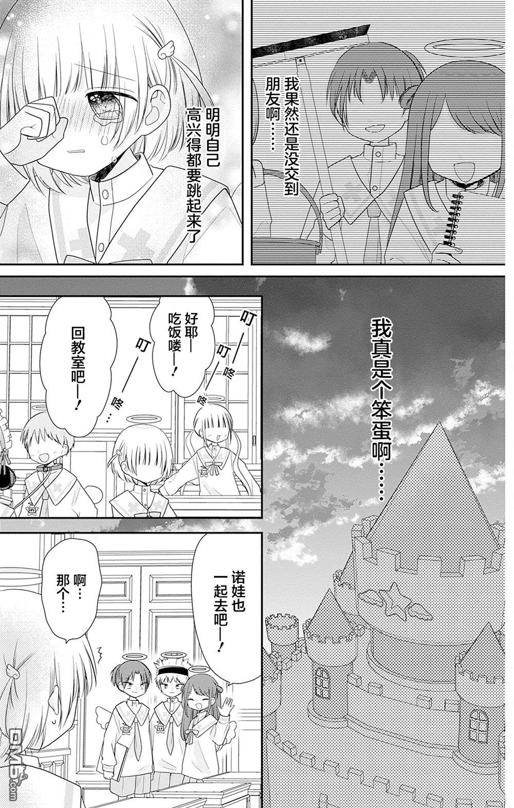 天使校园 第3话 第29页