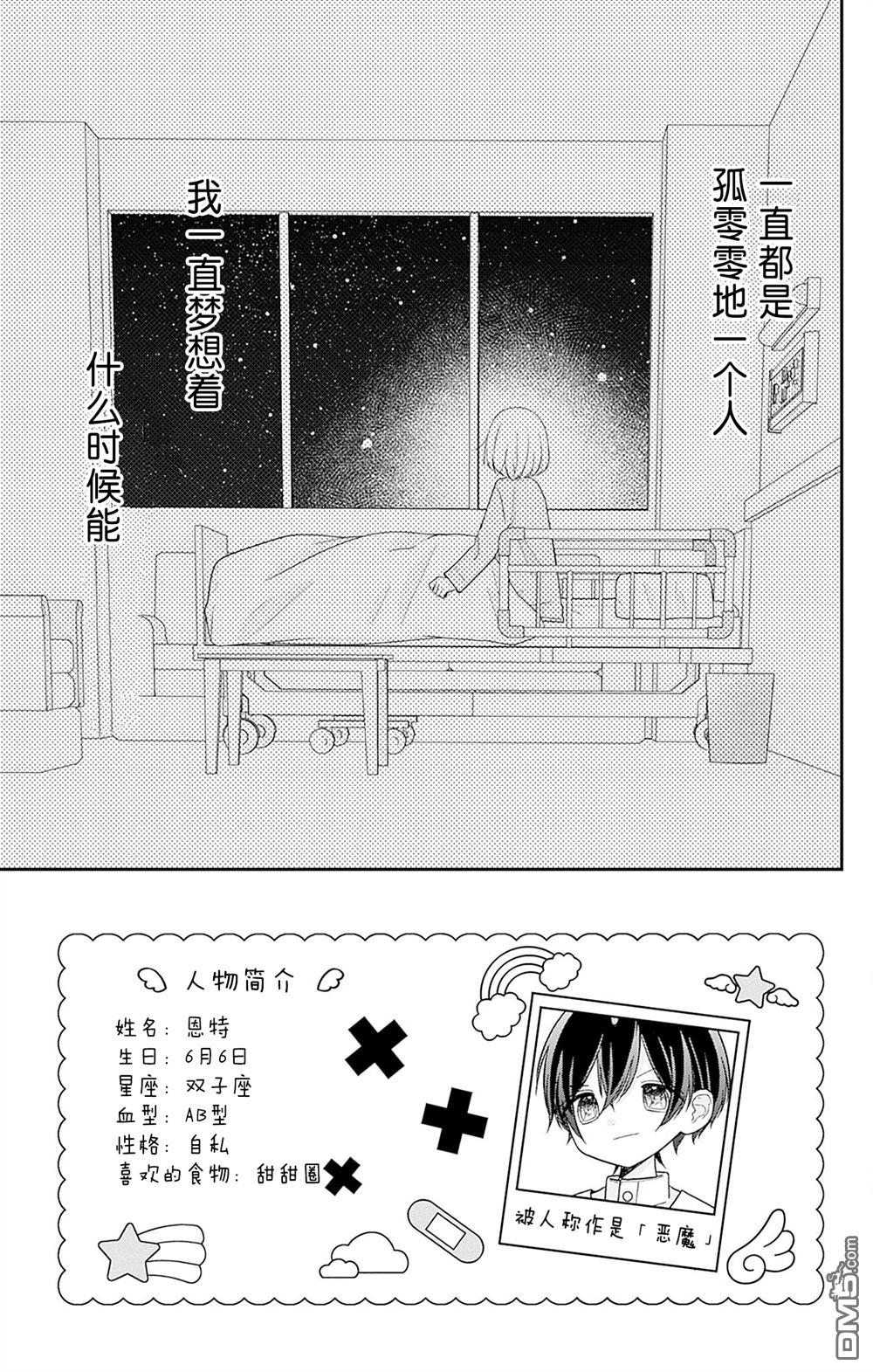 天使校园 第3话 第3页