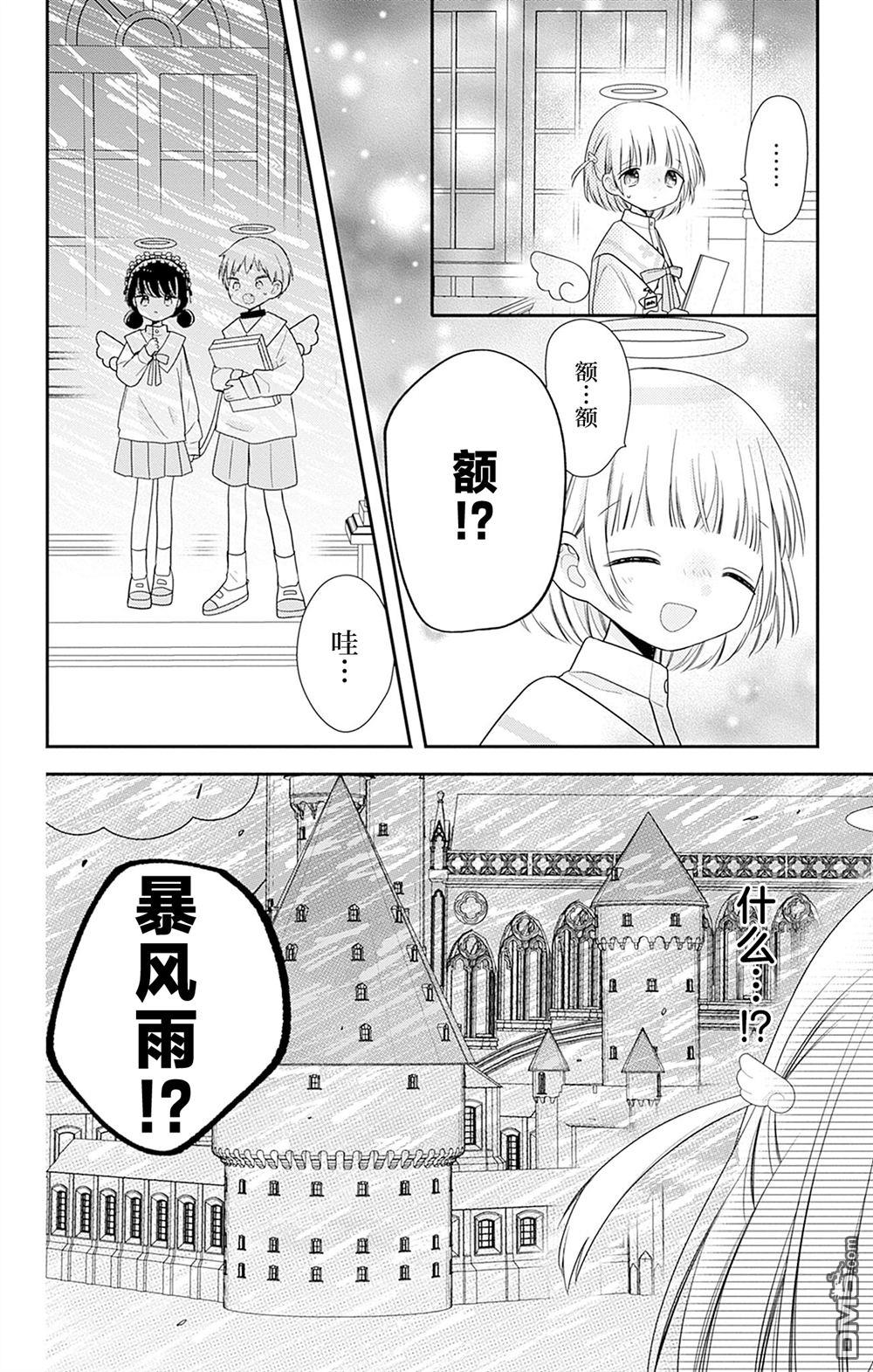 天使校园 第3话 第30页