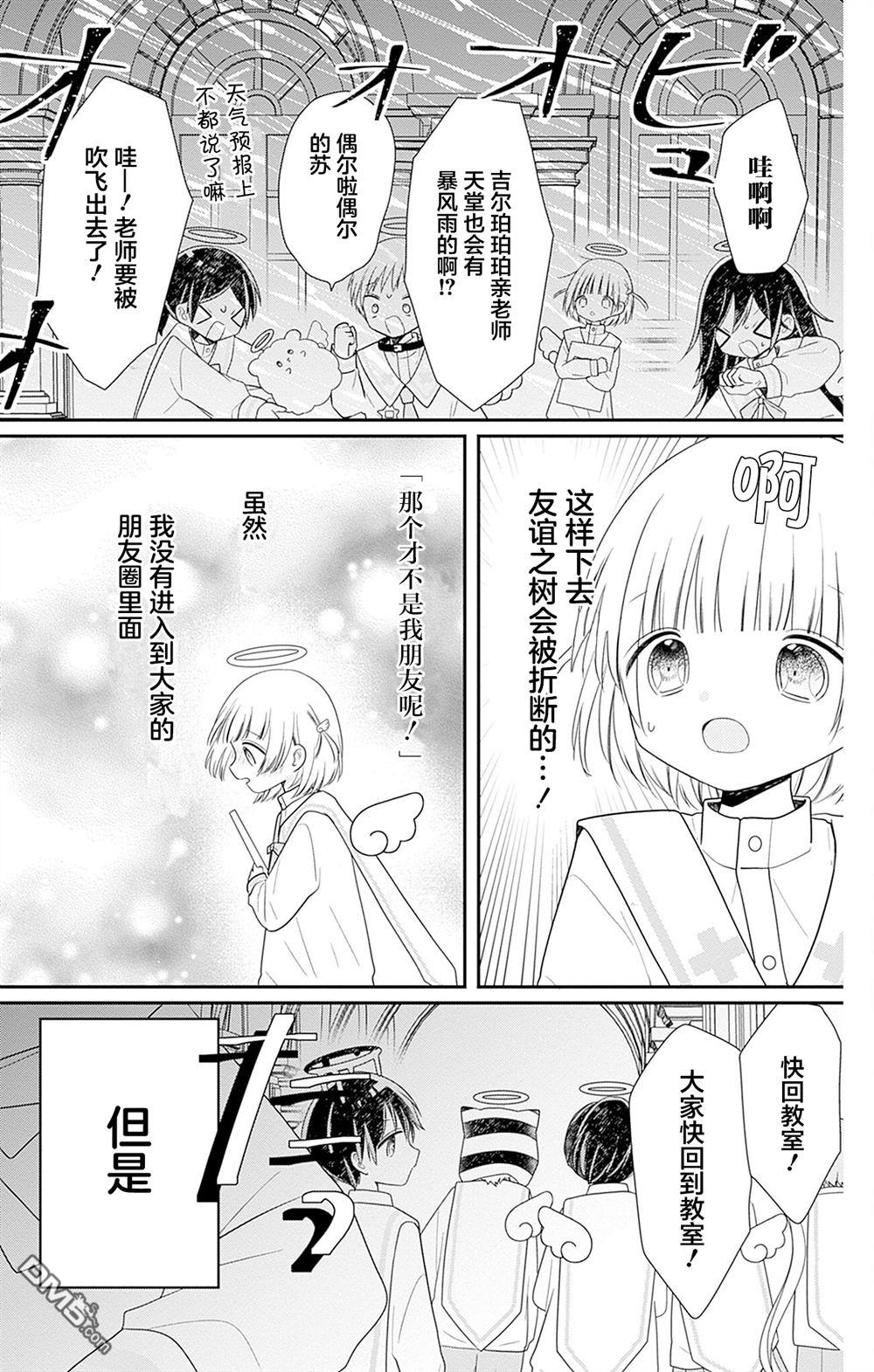 天使校园 第3话 第31页