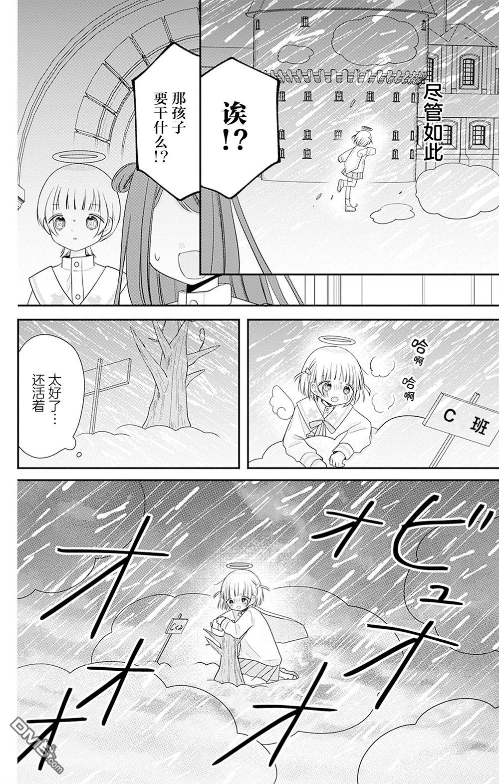 天使校园 第3话 第32页
