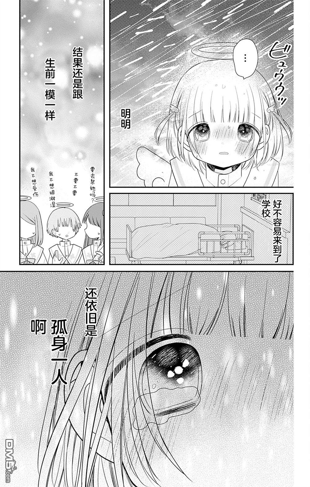 天使校园 第3话 第33页