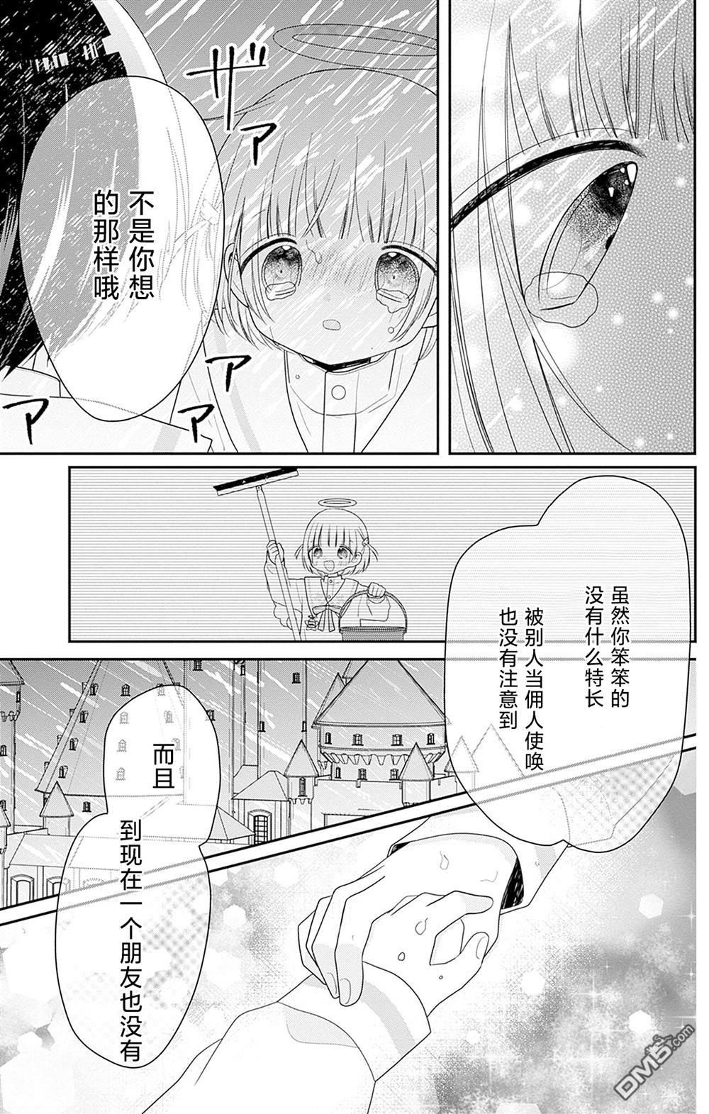 天使校园 第3话 第35页