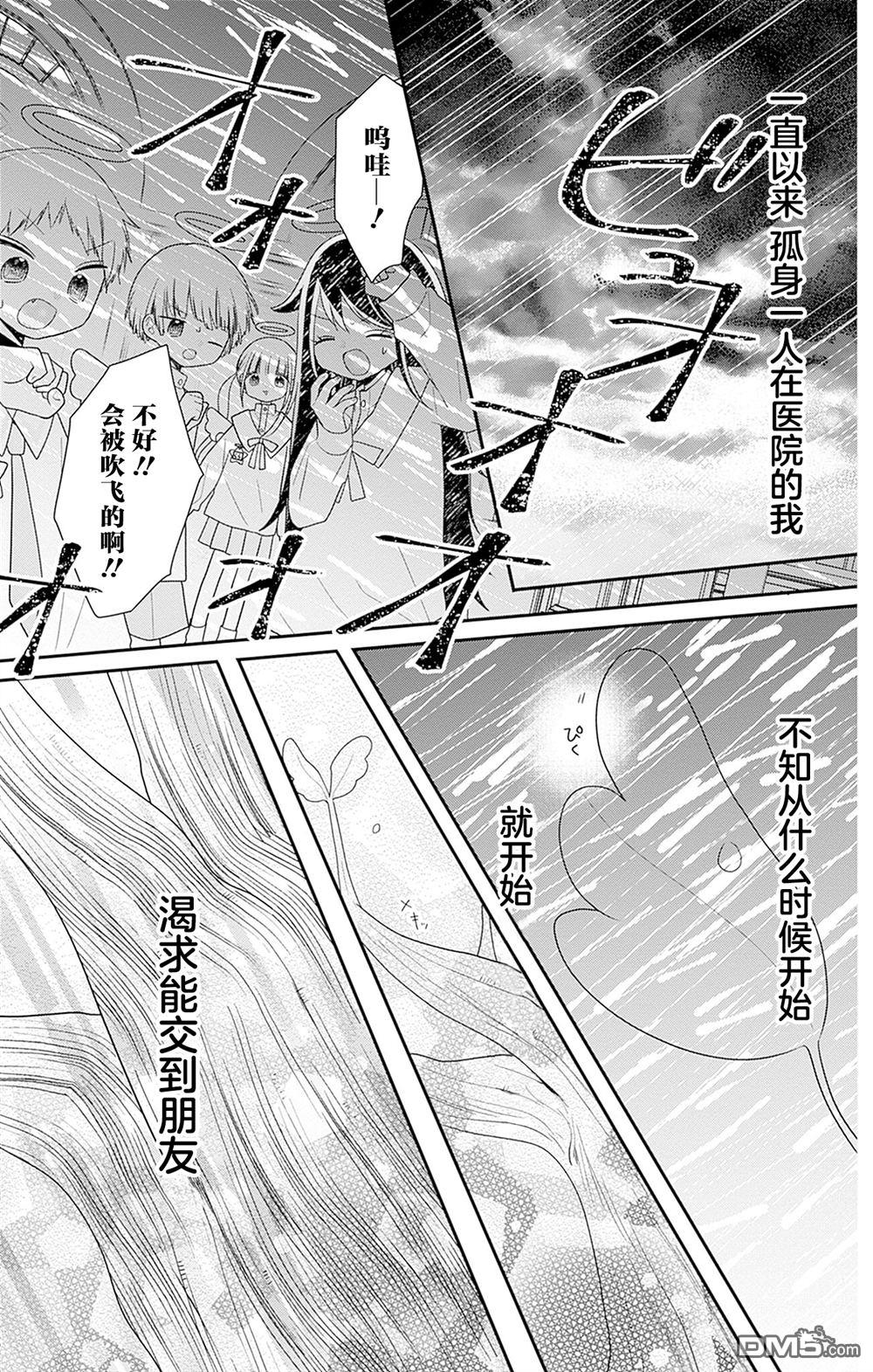 天使校园 第3话 第37页