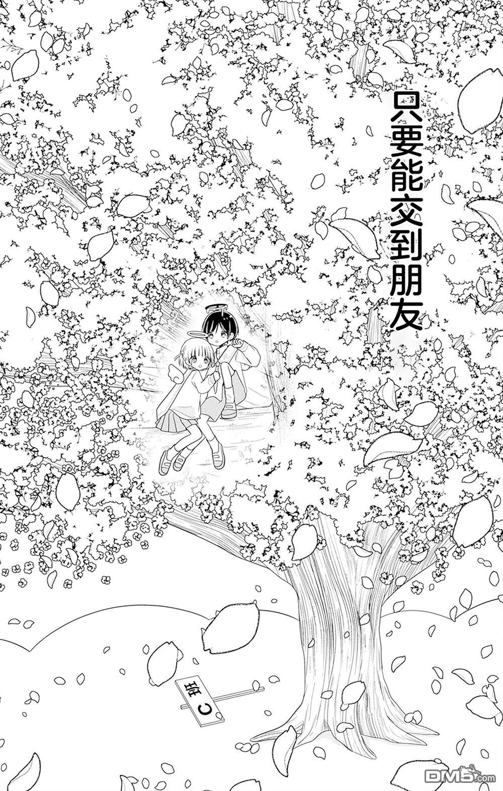 天使校园 第3话 第38页