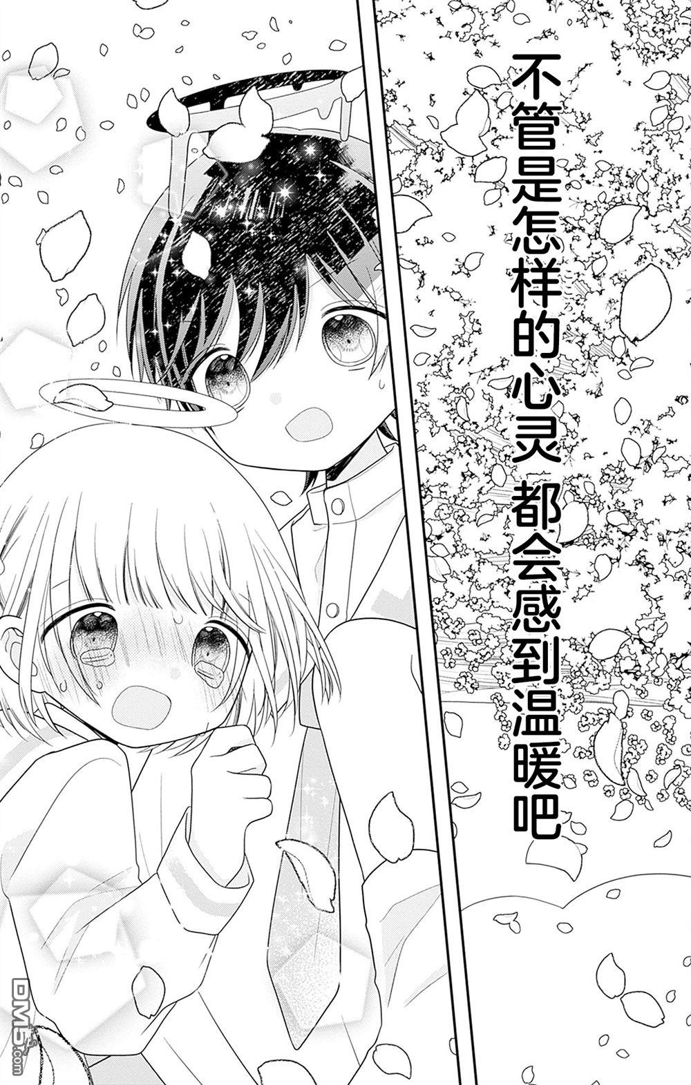 天使校园 第3话 第39页