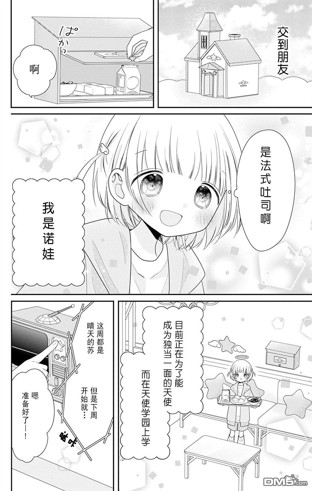 天使校园 第3话 第4页