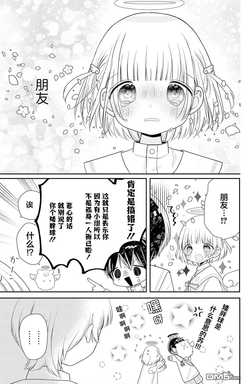 天使校园 第3话 第41页
