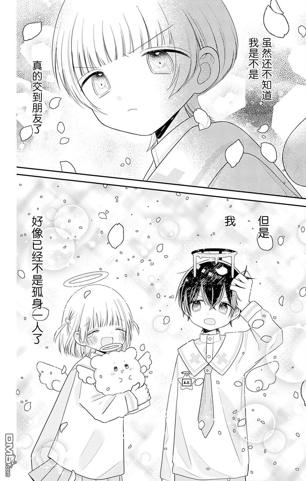 天使校园 第3话 第42页