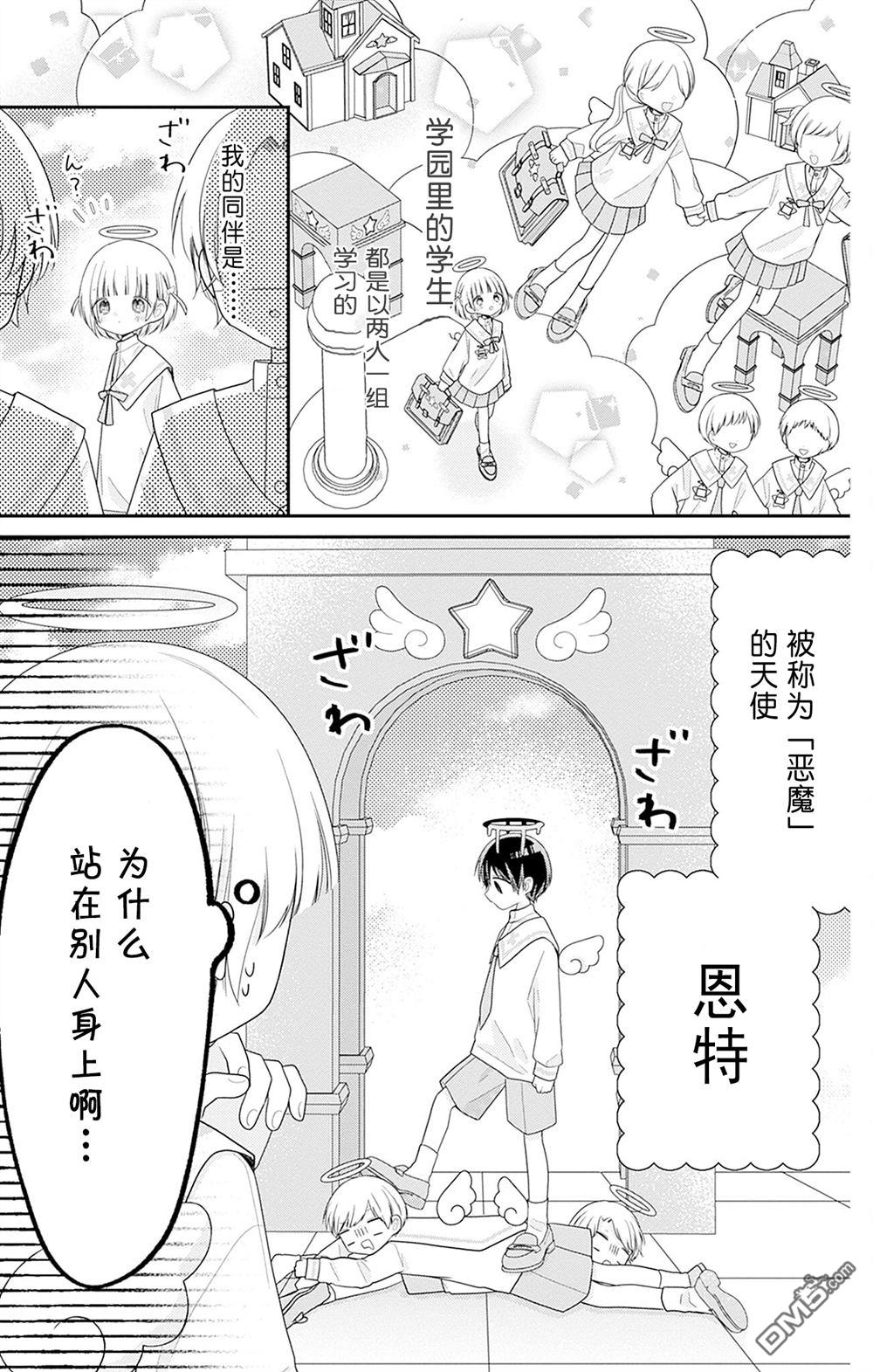 天使校园 第3话 第5页