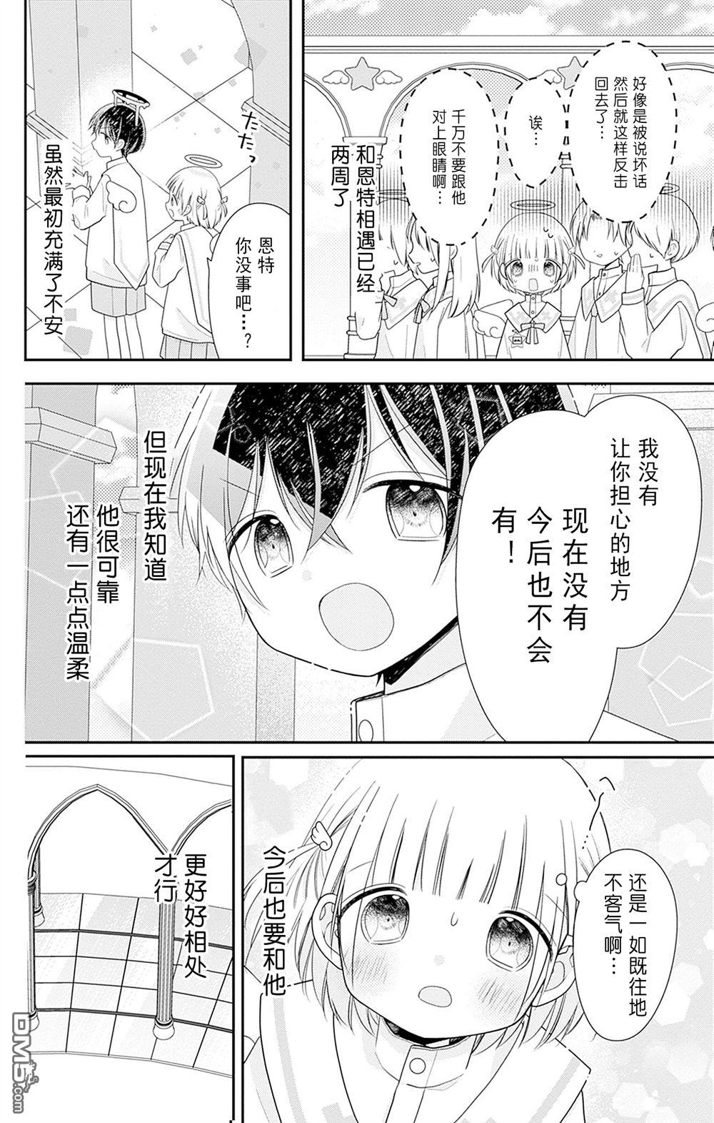 天使校园 第3话 第6页