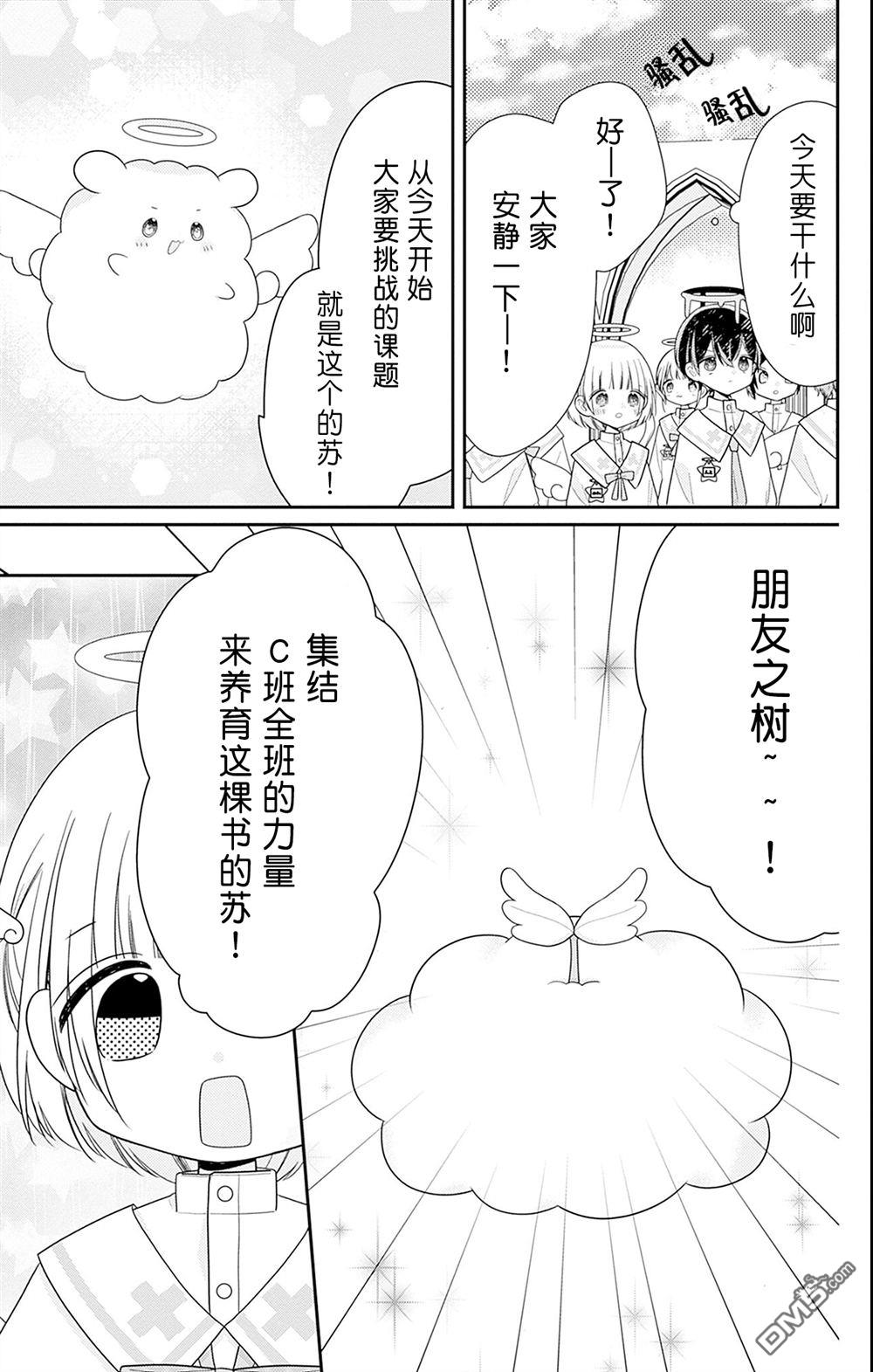 天使校园 第3话 第7页