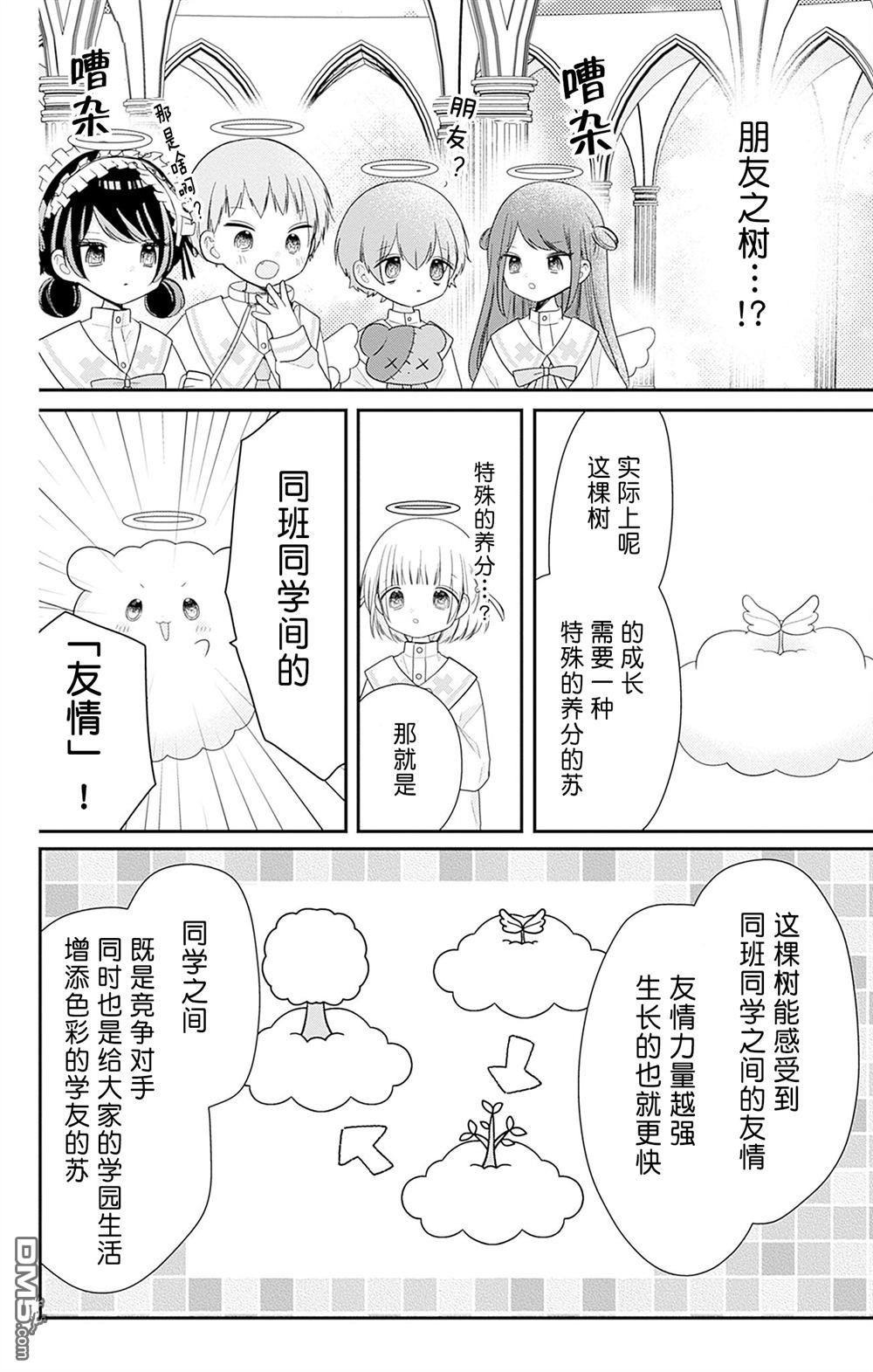 天使校园 第3话 第8页